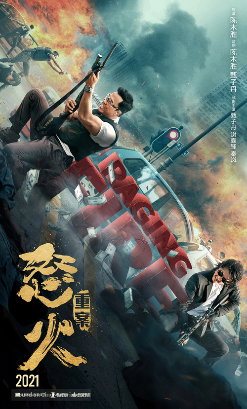 Nou fo - Hong Kong Movie Poster