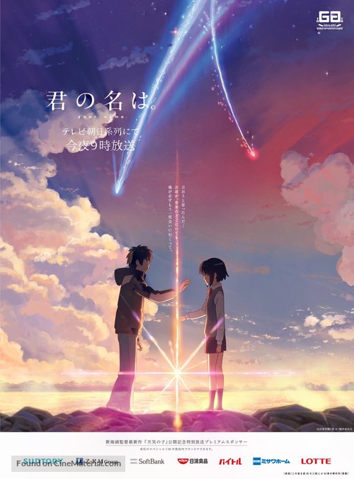 Kimi no na wa. - Japanese Movie Poster