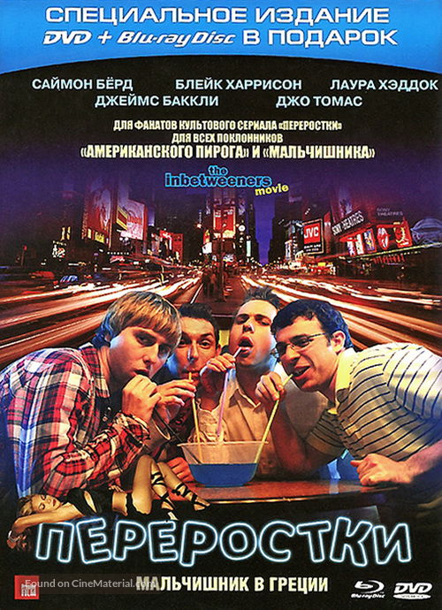 The Inbetweeners Movie - Russian DVD movie cover