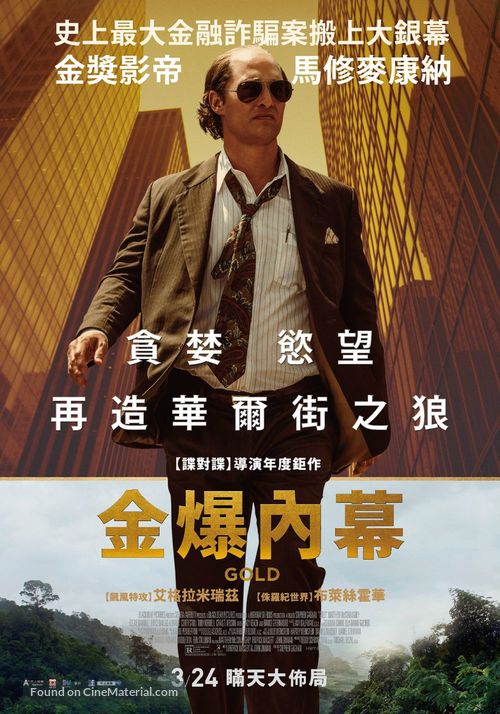 Gold - Taiwanese Movie Poster