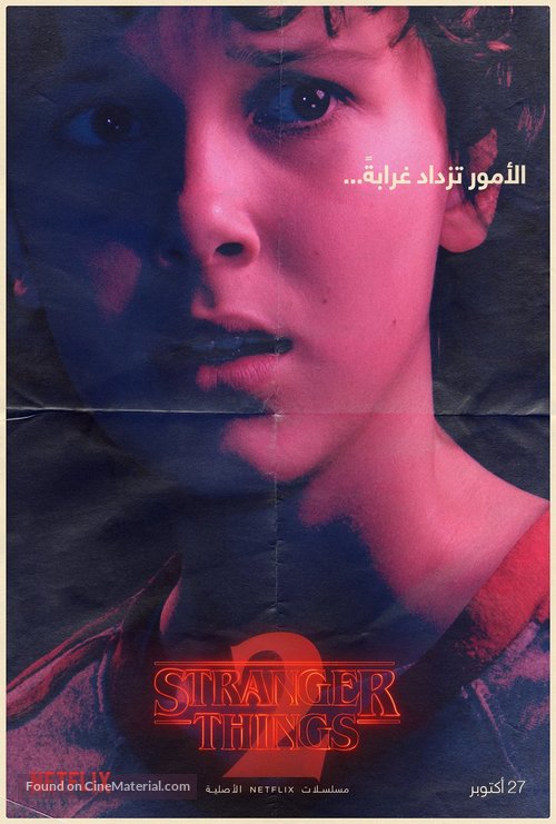 &quot;Stranger Things&quot; - Egyptian Movie Poster