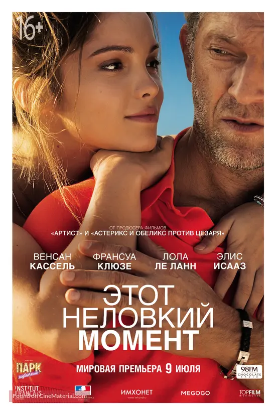 Un moment d&#039;&eacute;garement - Russian Movie Poster