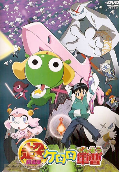 Ch&ocirc; gekij&ocirc;-ban Keroro guns&ocirc; - Japanese poster