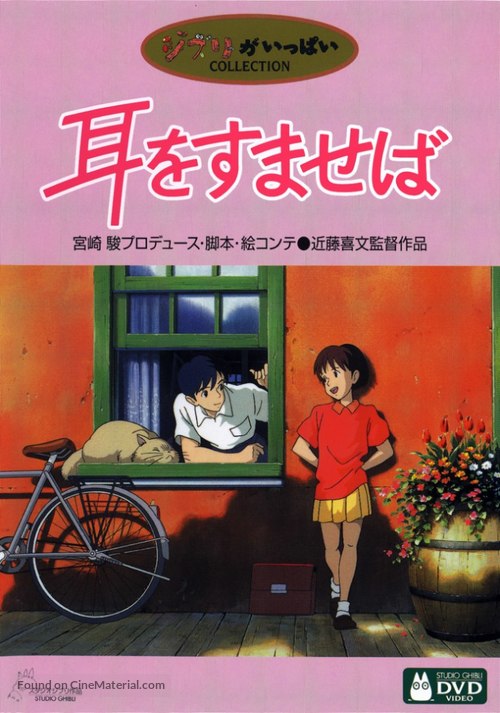 Mimi wo sumaseba - Japanese DVD movie cover