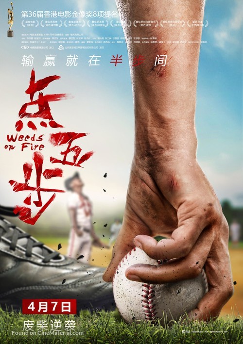 Weeds on Fire - Chinese Movie Poster