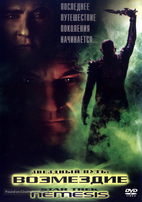 Star Trek: Nemesis - Russian DVD movie cover