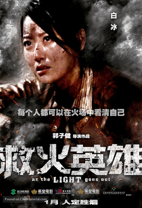 As the Light Goes Out - Chinese Movie Poster