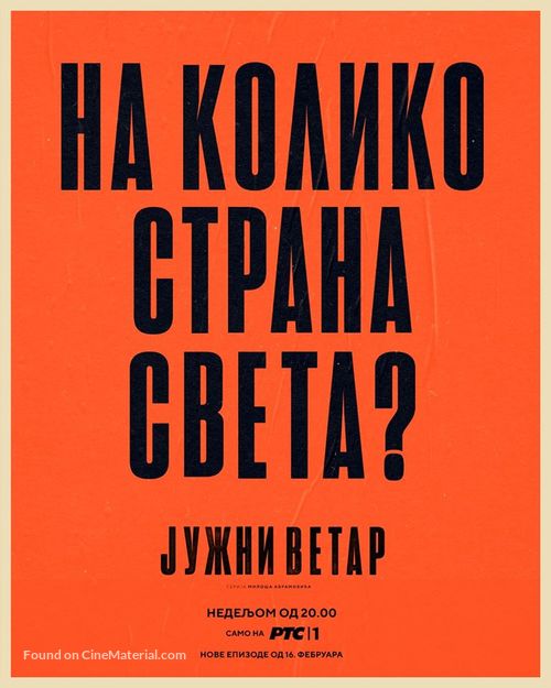 &quot;Juzni vetar&quot; - Serbian Movie Poster