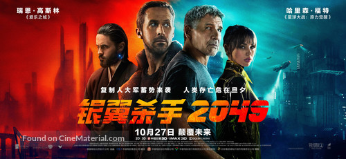 Blade Runner 2049 - Chinese Movie Poster