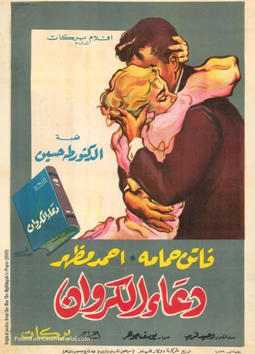 Doa al karawan - Egyptian Movie Poster