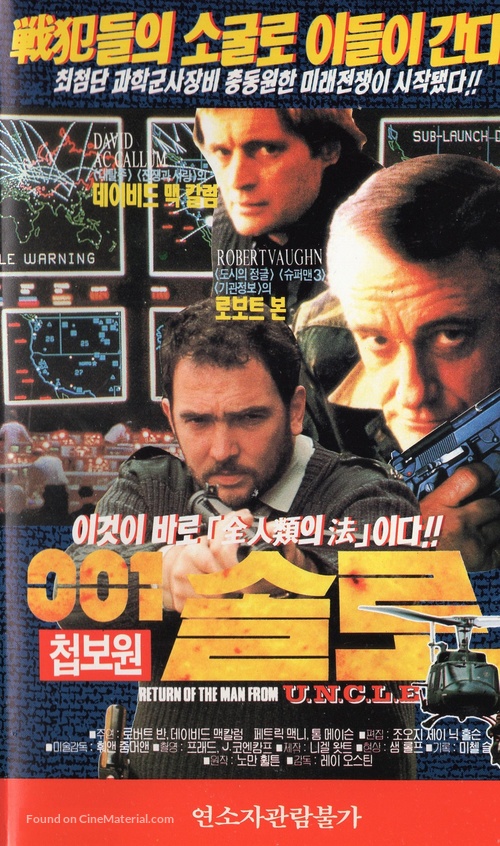 The Return of the Man from U.N.C.L.E.: The Fifteen Years Later Affair - South Korean VHS movie cover