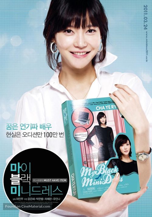 Mai Beulraek Minideureseu - South Korean Movie Poster