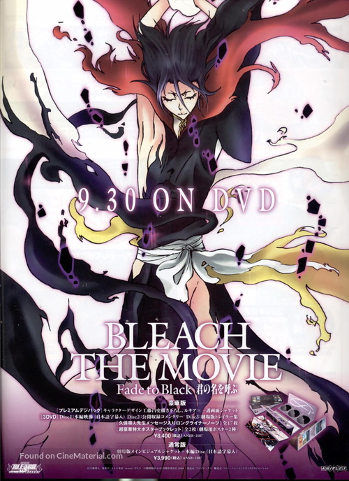 Gekijo Ban Bleach Fade To Black Kimi No Na O Yobu 08 Japanese Video Release Movie Poster