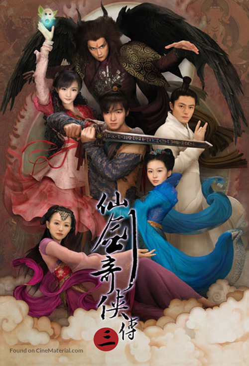 &quot;xian jian qi xia zhuang 3&quot; - Chinese Movie Poster