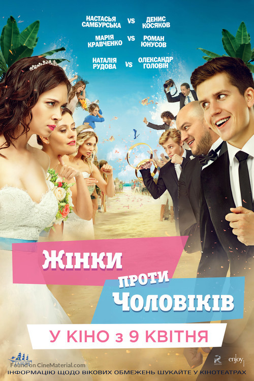 Zhenshchiny protiv muzhchin - Ukrainian Movie Poster