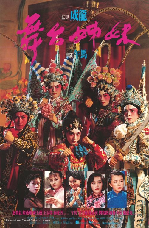 Wu tai jie mei - Hong Kong Movie Poster