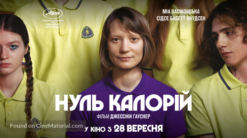 Club Zero - Ukrainian poster