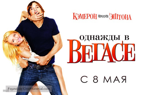 What Happens in Vegas - Russian Movie Poster