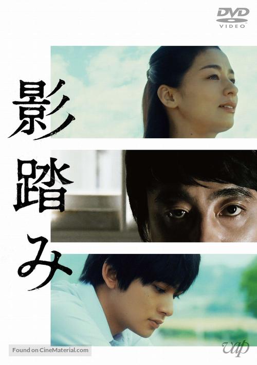 Kagefumi - Japanese DVD movie cover
