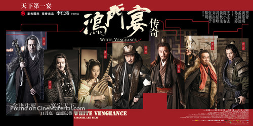 White Vengeance - Chinese Movie Poster