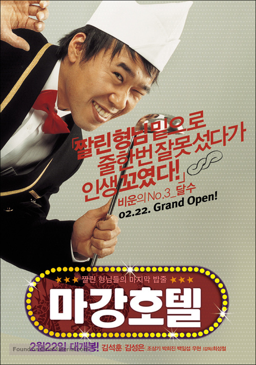 Magang Hotel - South Korean Movie Poster