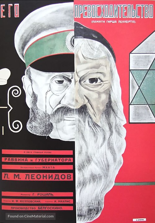Yego prevoskhoditelstvo - Russian Movie Poster
