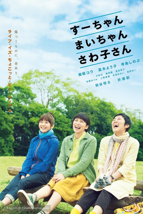 S&ucirc;chan, Maichan, Sawako san - Japanese Movie Poster