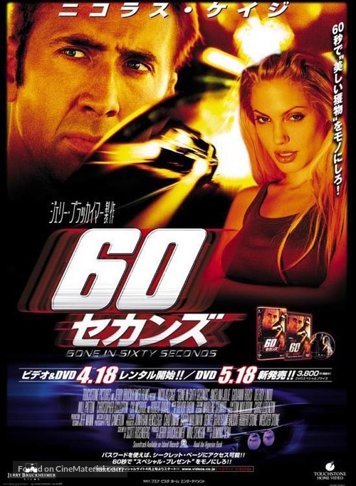 Gone In 60 Seconds - Japanese Movie Poster