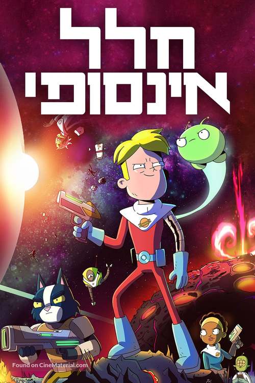 &quot;Final Space&quot; - Israeli Movie Cover