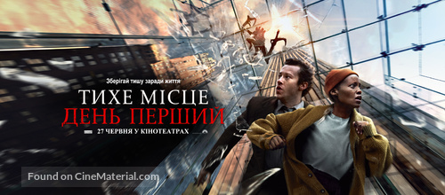 A Quiet Place: Day One - Ukrainian Movie Poster