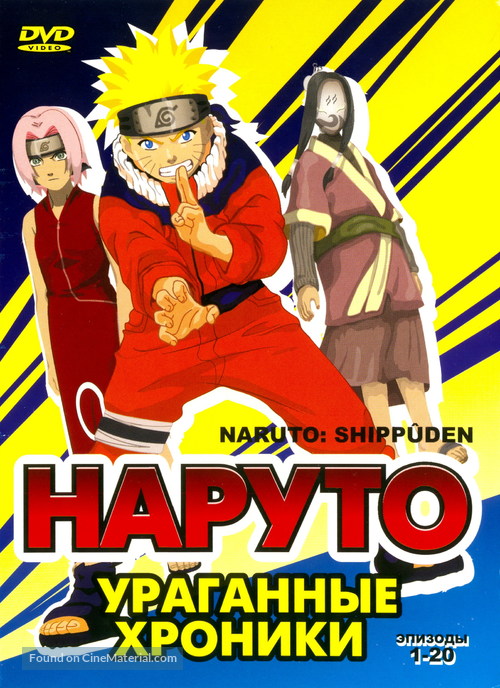 &quot;Naruto: Shipp&ucirc;den&quot; - Russian DVD movie cover