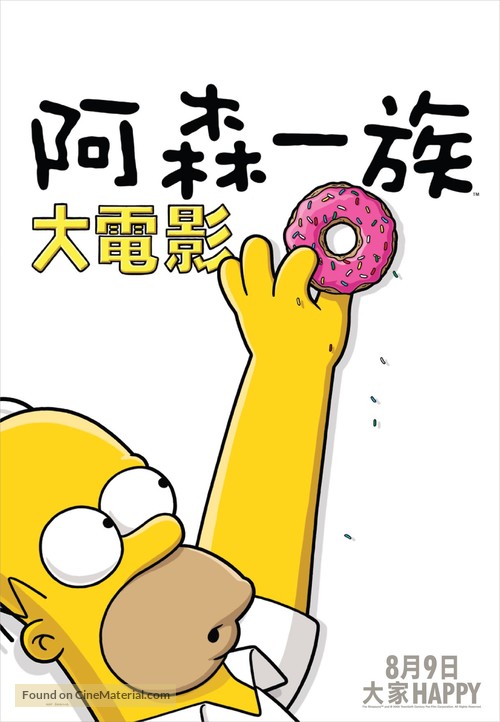 The Simpsons Movie - Hong Kong Movie Poster