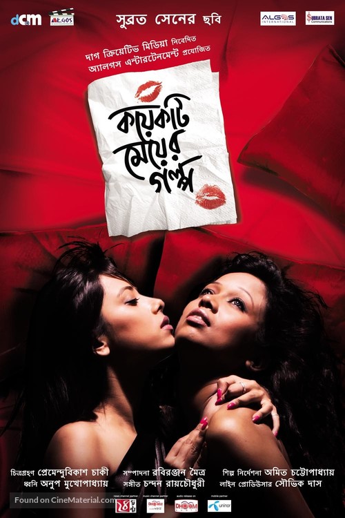 Those City Girls (Koyekti Meyer Golpo) - Indian Movie Poster