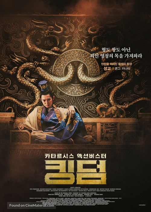 Kingdom - South Korean Movie Poster