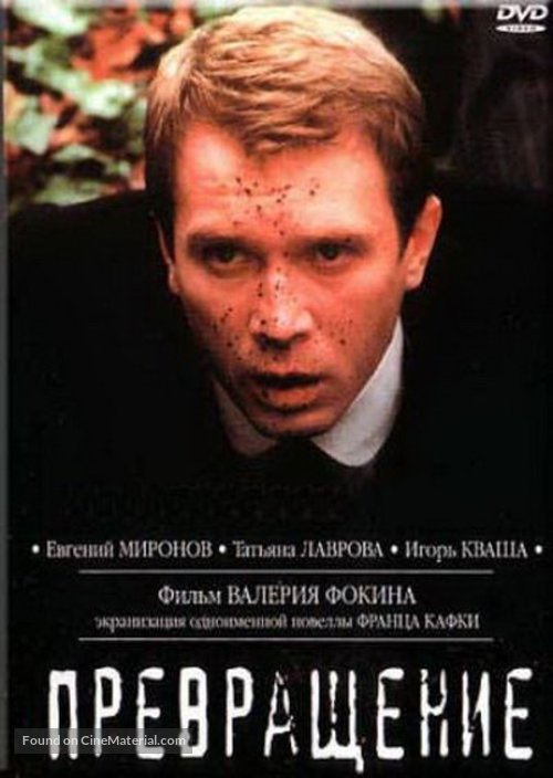 Prevrashchenie - Russian DVD movie cover