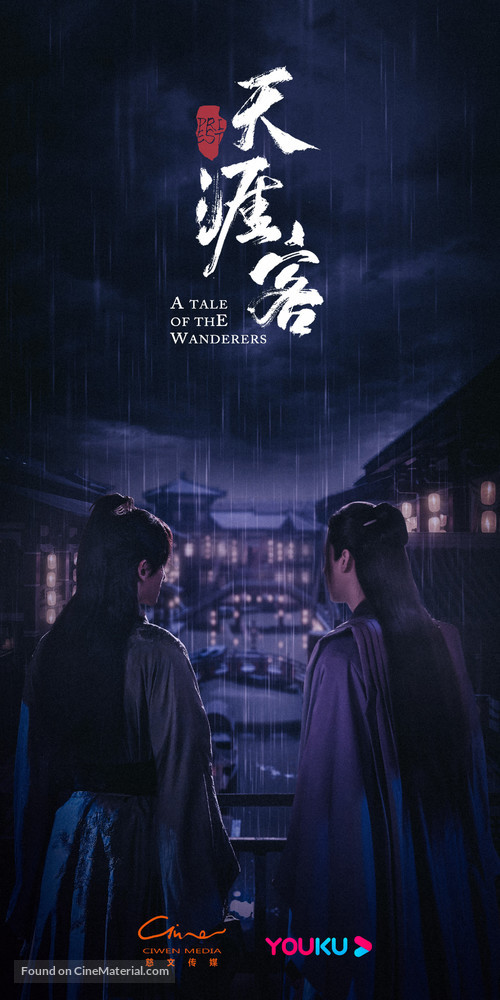 &quot;Tian Ya Ke&quot; - Chinese Movie Poster