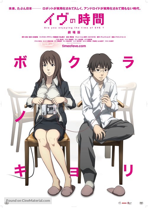 Eve no jikan - Japanese Movie Poster