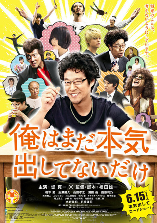 Ore wa mada honki dashite nai dake - Japanese Movie Poster