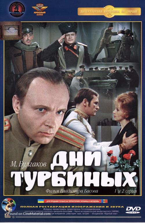 Dni Turbinykh - Russian DVD movie cover
