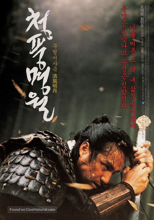 Sword In The Moon - South Korean Movie Poster
