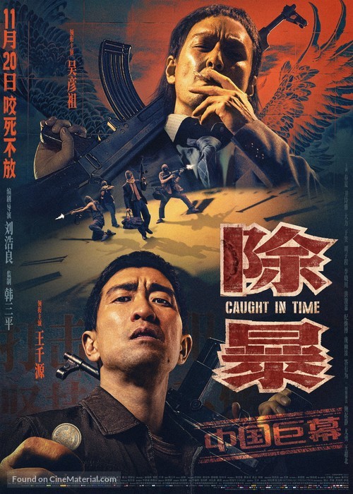 Chu bao - Chinese Movie Poster