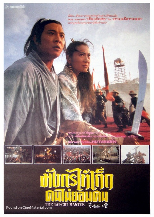 Tai ji: Zhang San Feng - Thai Movie Poster