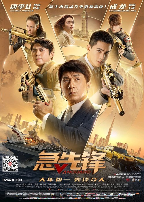 Vanguard - Chinese Movie Poster