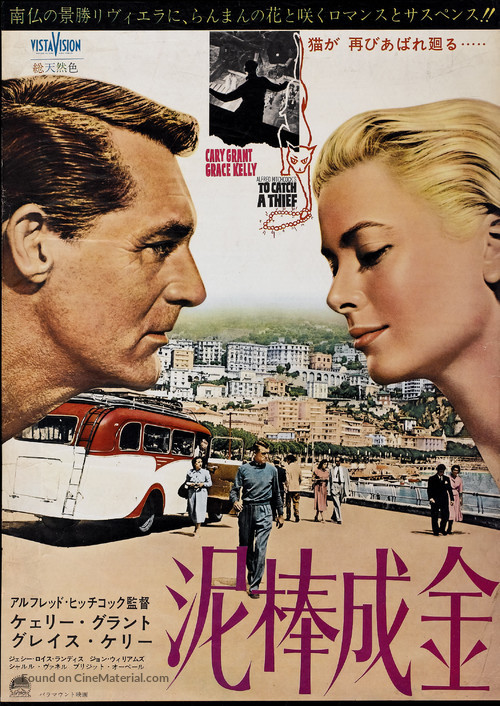 To Catch a Thief - Japanese Movie Poster