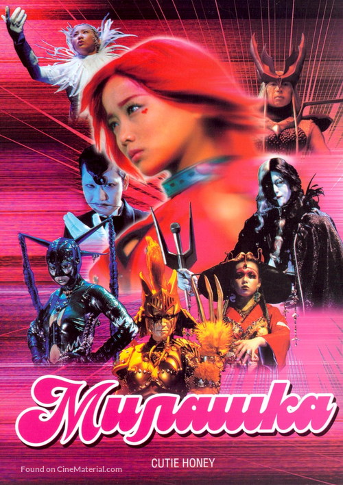 Ky&ucirc;t&icirc; Han&icirc; - Russian DVD movie cover