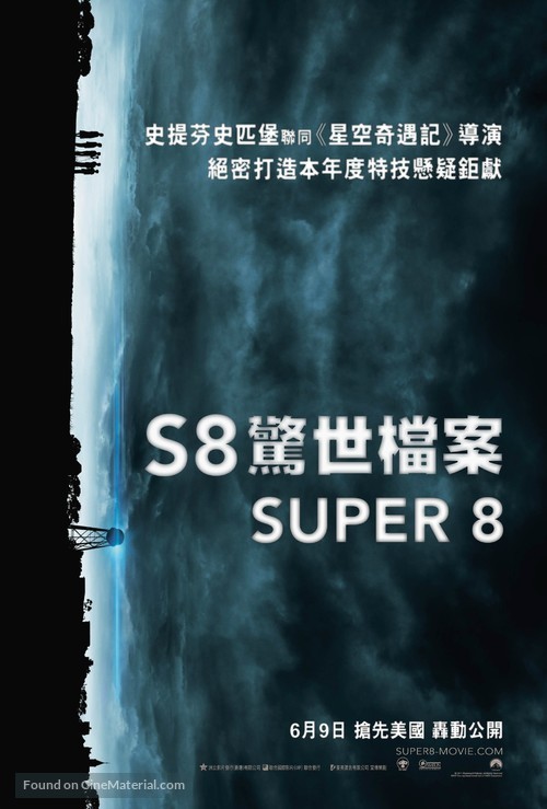 Super 8 - Hong Kong Movie Poster