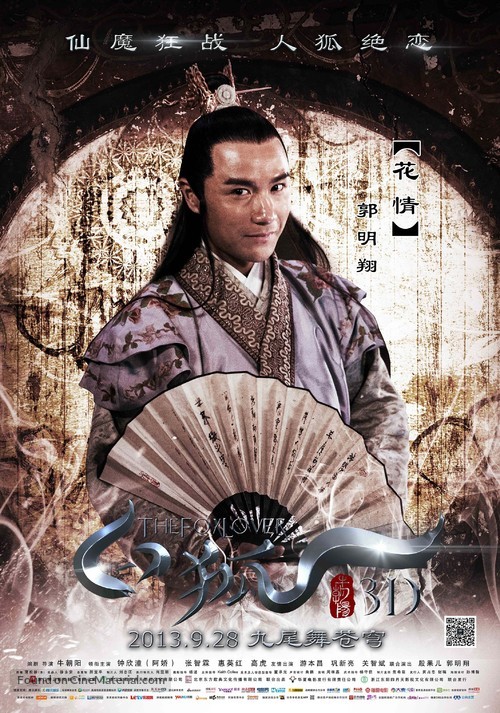 The Fox Lover - Chinese Movie Poster
