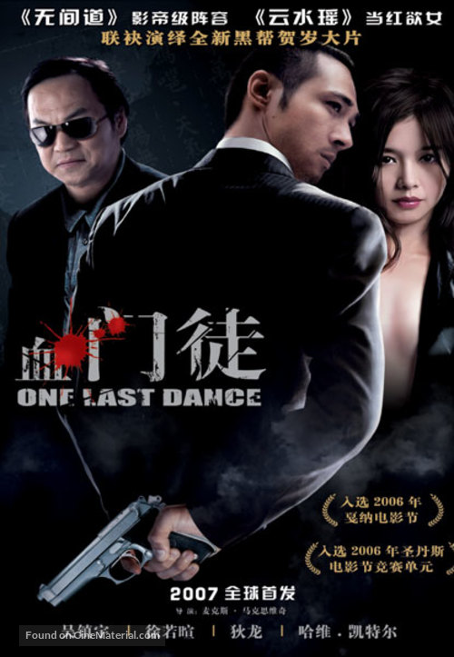 One Last Dance - Hong Kong Movie Poster