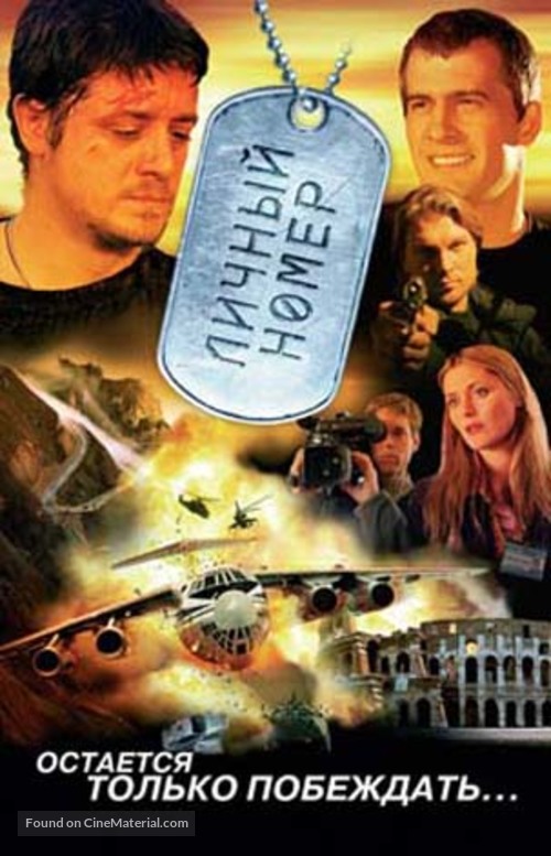 Countdown - Russian DVD movie cover