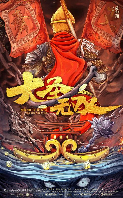 Da sheng wu shuang - Chinese Movie Poster